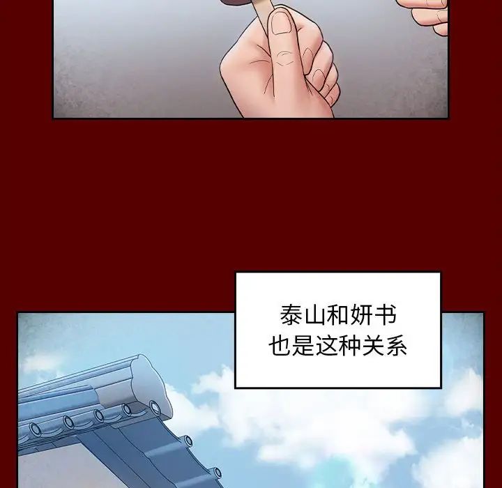 《桃花》漫画最新章节第37话免费下拉式在线观看章节第【78】张图片