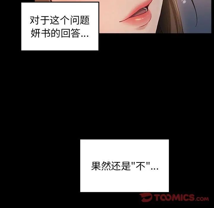 《桃花》漫画最新章节第37话免费下拉式在线观看章节第【93】张图片