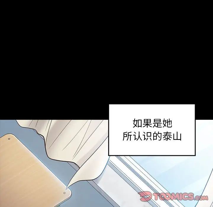 《桃花》漫画最新章节第37话免费下拉式在线观看章节第【99】张图片