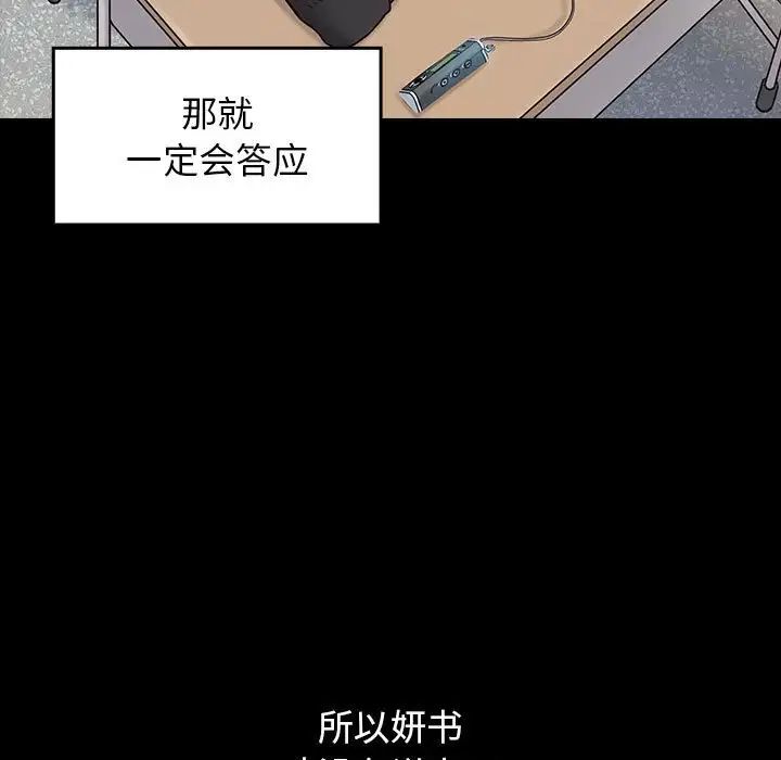 《桃花》漫画最新章节第37话免费下拉式在线观看章节第【101】张图片