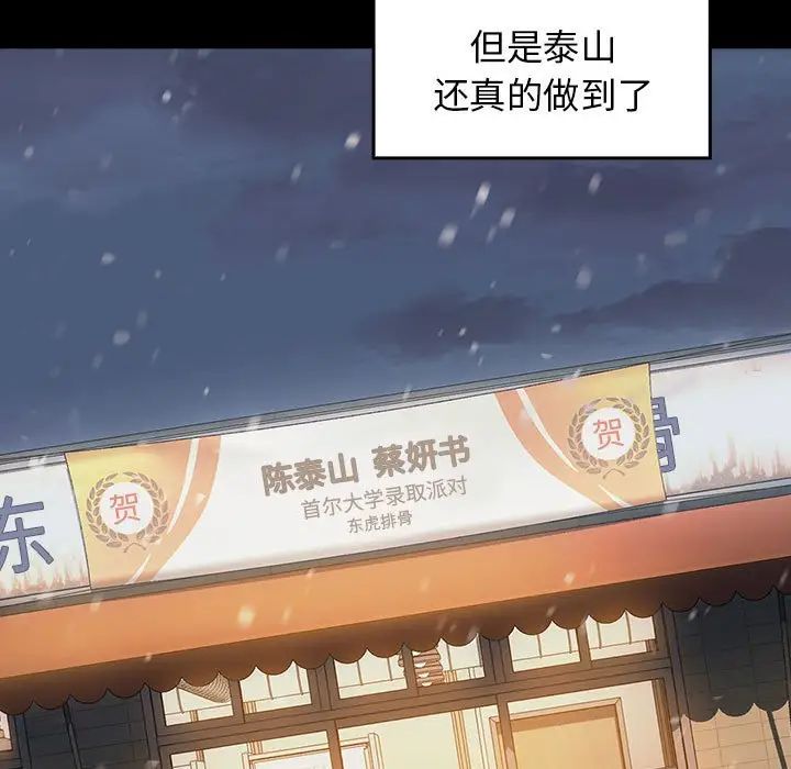 《桃花》漫画最新章节第37话免费下拉式在线观看章节第【11】张图片