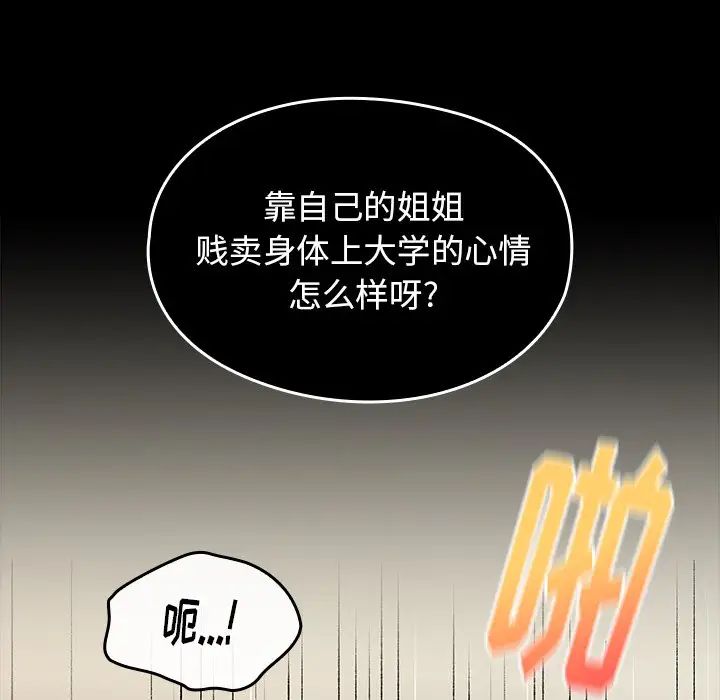 《桃花》漫画最新章节第46话免费下拉式在线观看章节第【158】张图片