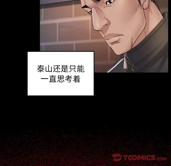 《桃花》漫画最新章节第46话免费下拉式在线观看章节第【45】张图片