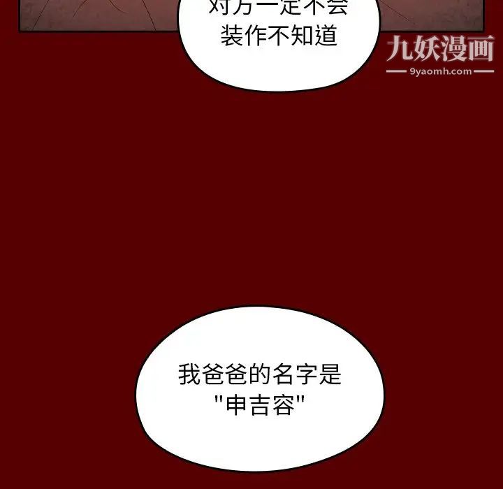 《桃花》漫画最新章节第49话免费下拉式在线观看章节第【90】张图片