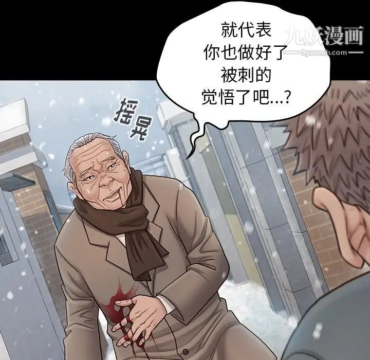 《桃花》漫画最新章节第51话免费下拉式在线观看章节第【48】张图片