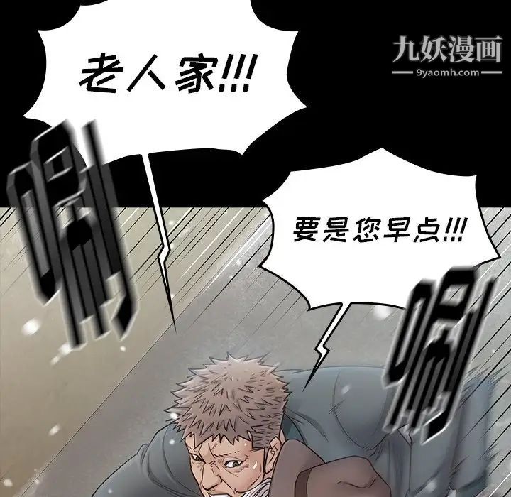 《桃花》漫画最新章节第51话免费下拉式在线观看章节第【37】张图片