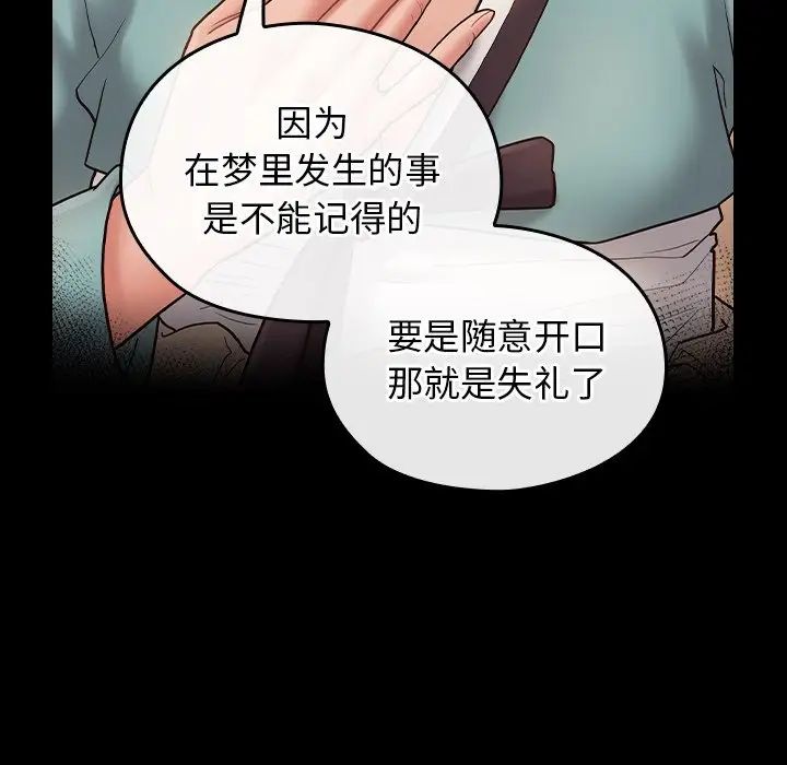 《桃花》漫画最新章节第62话免费下拉式在线观看章节第【44】张图片