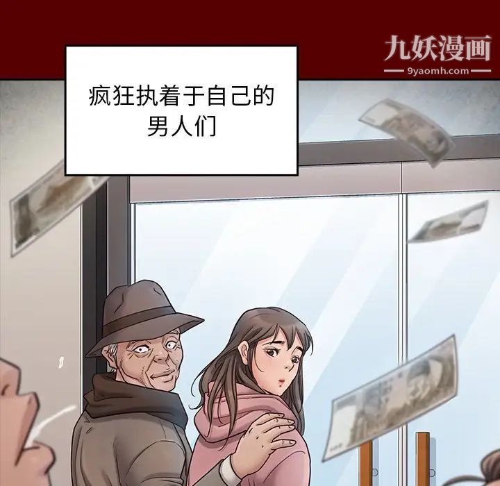 《桃花》漫画最新章节第63话免费下拉式在线观看章节第【21】张图片