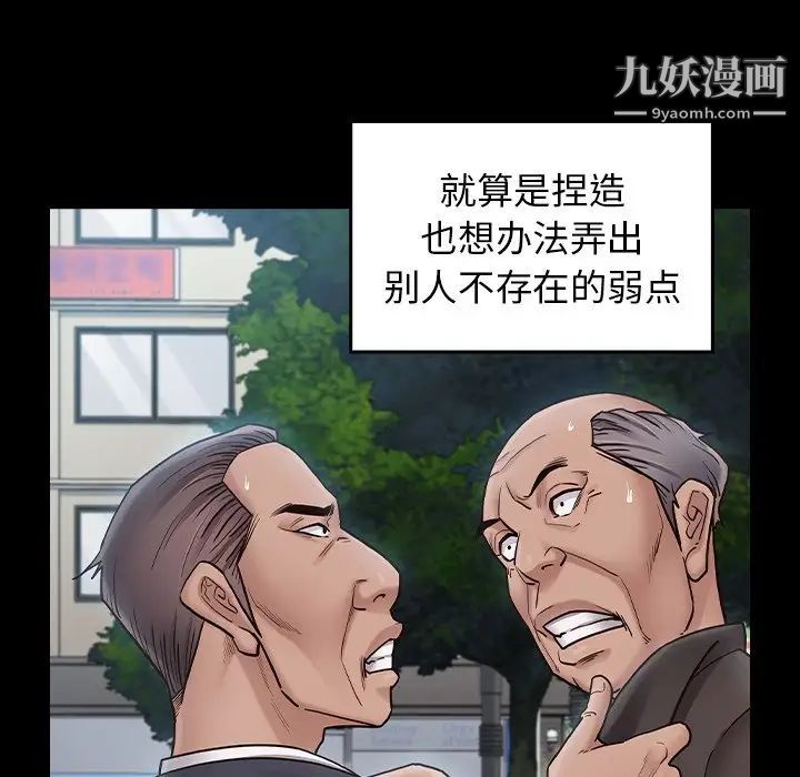 《桃花》漫画最新章节第63话免费下拉式在线观看章节第【105】张图片