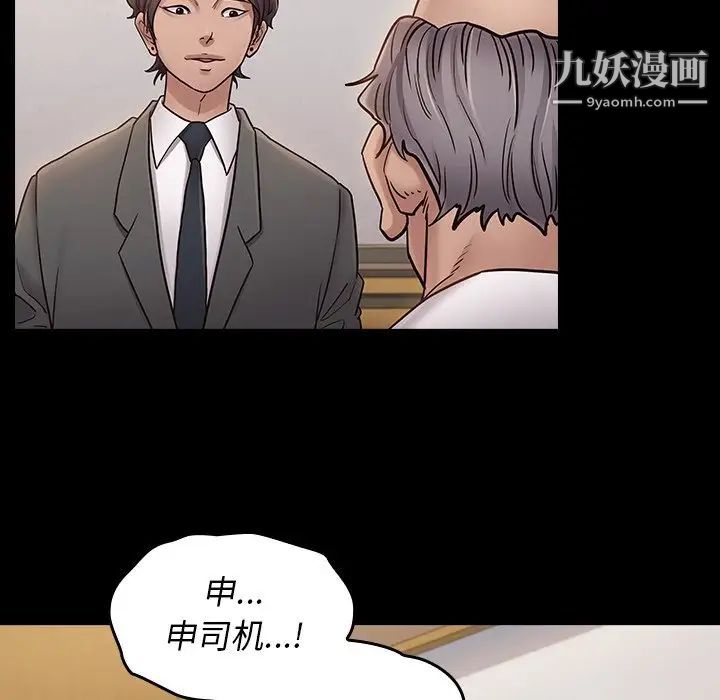 《桃花》漫画最新章节第63话免费下拉式在线观看章节第【50】张图片