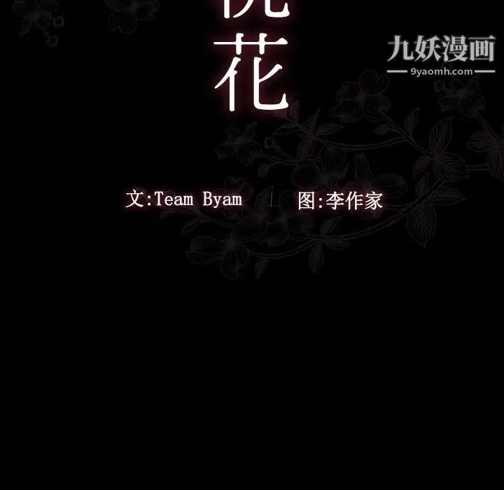 《桃花》漫画最新章节第63话免费下拉式在线观看章节第【46】张图片