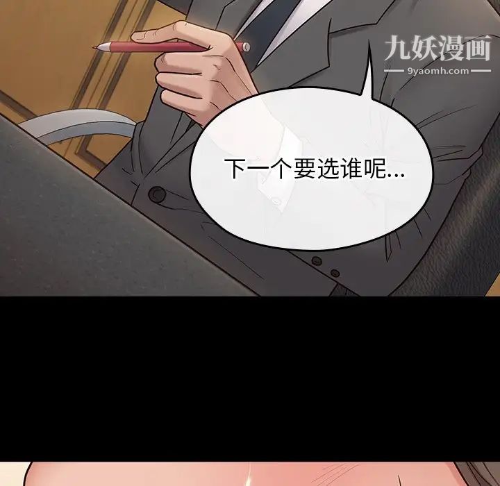 《桃花》漫画最新章节第63话免费下拉式在线观看章节第【128】张图片