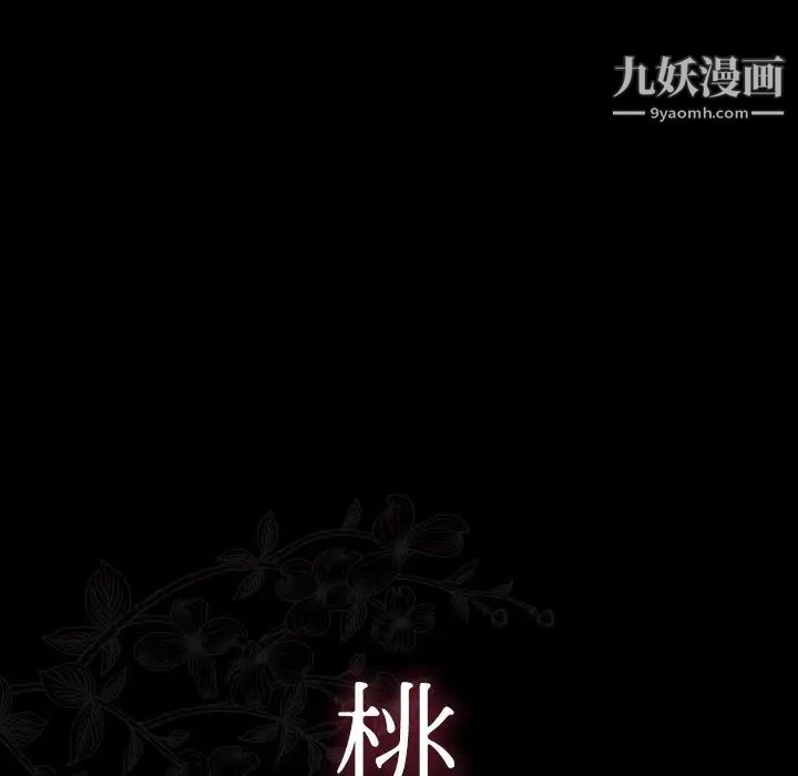 《桃花》漫画最新章节第63话免费下拉式在线观看章节第【45】张图片