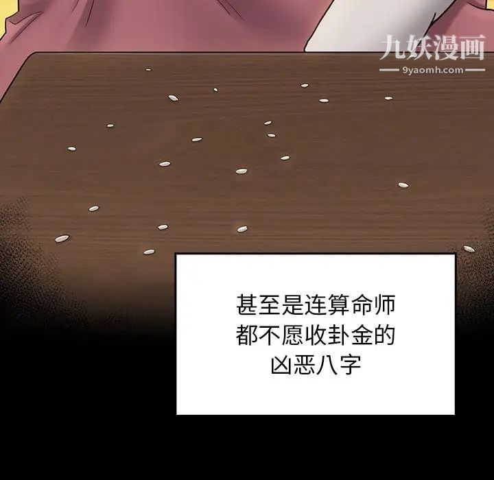 《桃花》漫画最新章节第63话免费下拉式在线观看章节第【5】张图片