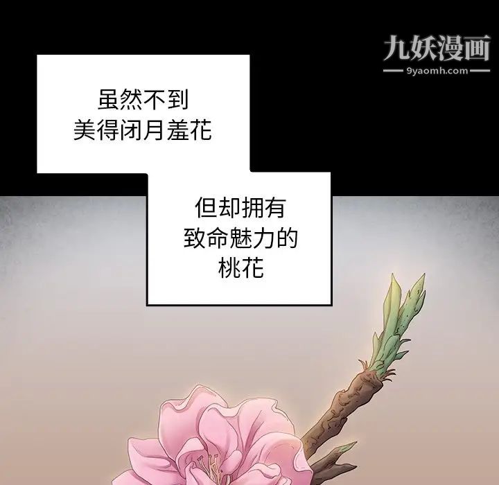 《桃花》漫画最新章节第63话免费下拉式在线观看章节第【8】张图片