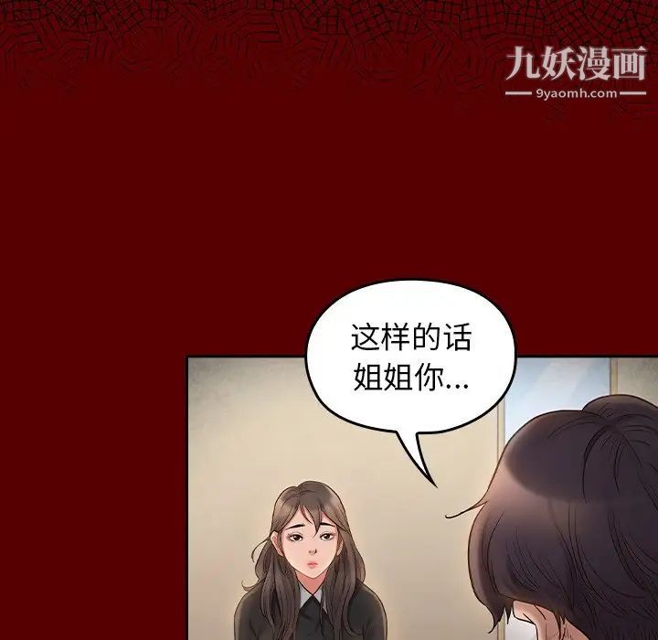 《桃花》漫画最新章节第64话免费下拉式在线观看章节第【43】张图片