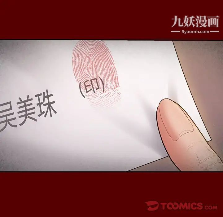 《桃花》漫画最新章节第64话免费下拉式在线观看章节第【16】张图片