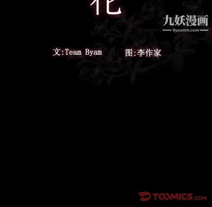 《桃花》漫画最新章节第64话免费下拉式在线观看章节第【28】张图片