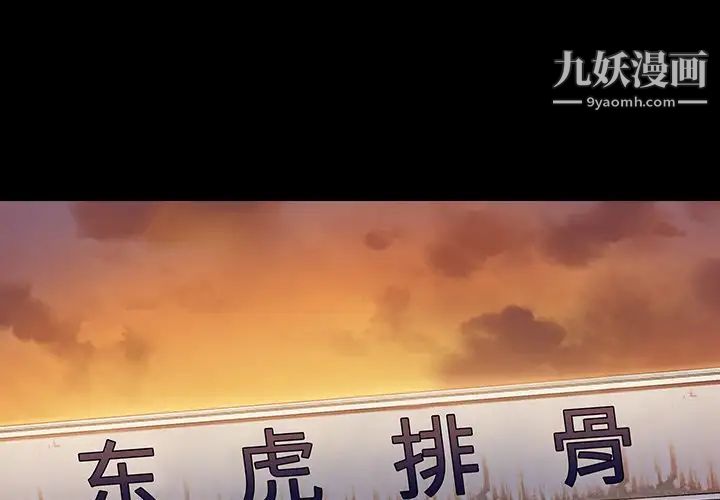 《桃花》漫画最新章节第64话免费下拉式在线观看章节第【1】张图片