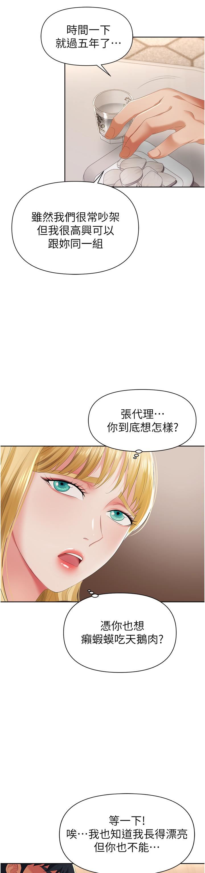 《职场陷阱》漫画最新章节第1话 - 落入桃色陷阱免费下拉式在线观看章节第【49】张图片