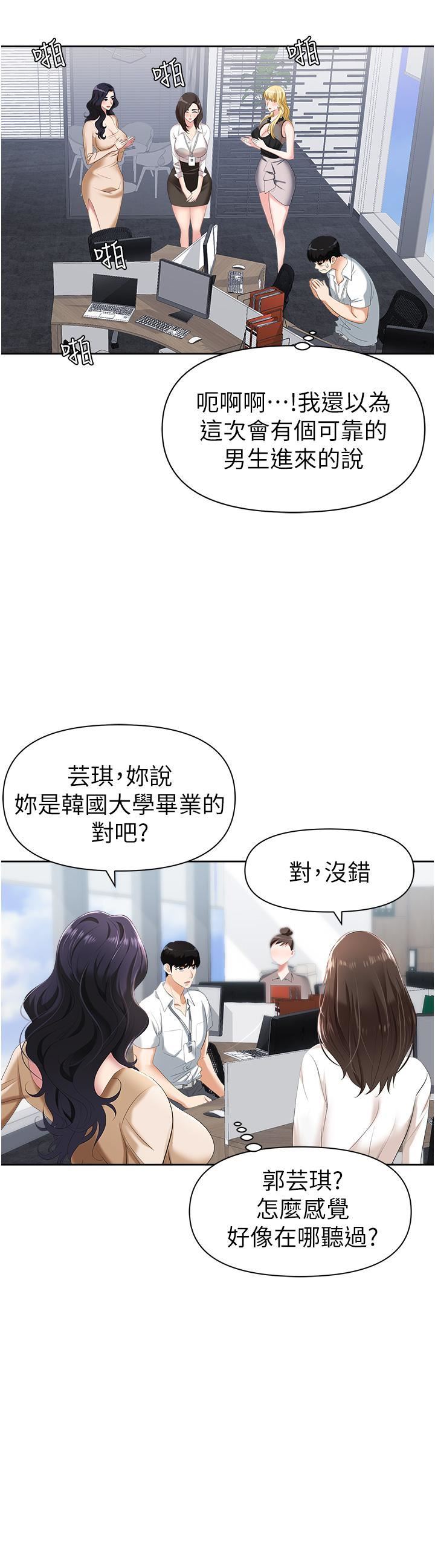 《职场陷阱》漫画最新章节第1话 - 落入桃色陷阱免费下拉式在线观看章节第【27】张图片