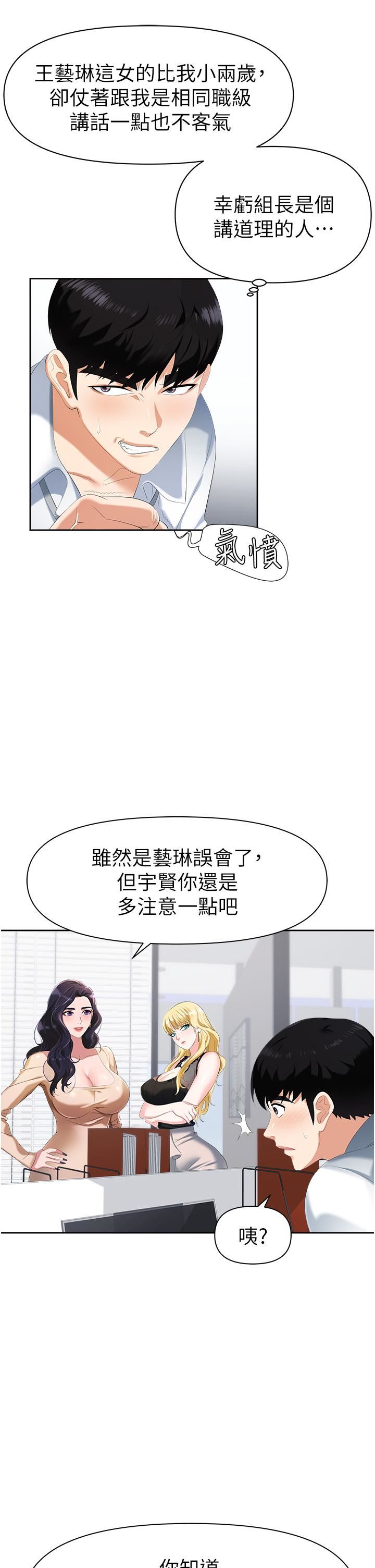 《职场陷阱》漫画最新章节第1话 - 落入桃色陷阱免费下拉式在线观看章节第【22】张图片