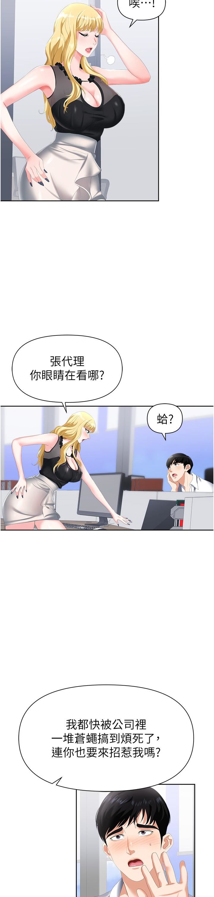 《职场陷阱》漫画最新章节第1话 - 落入桃色陷阱免费下拉式在线观看章节第【19】张图片