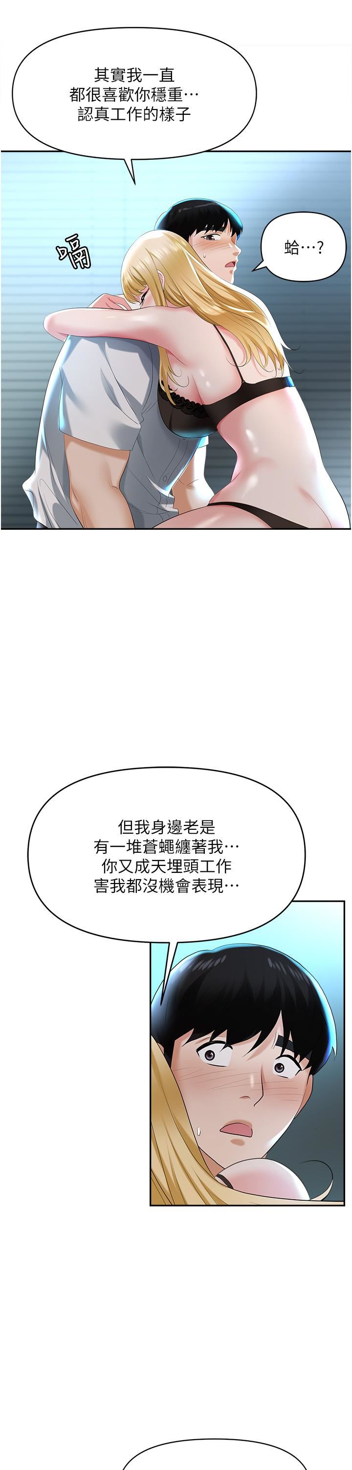 《职场陷阱》漫画最新章节第1话 - 落入桃色陷阱免费下拉式在线观看章节第【69】张图片