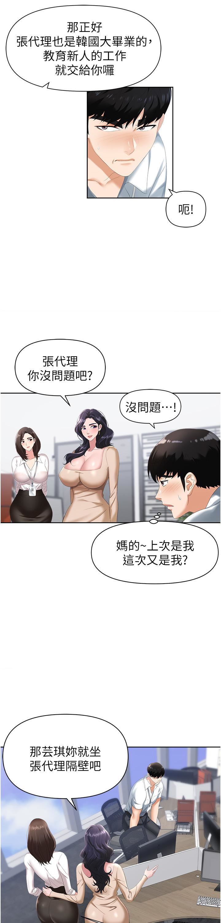 《职场陷阱》漫画最新章节第1话 - 落入桃色陷阱免费下拉式在线观看章节第【28】张图片