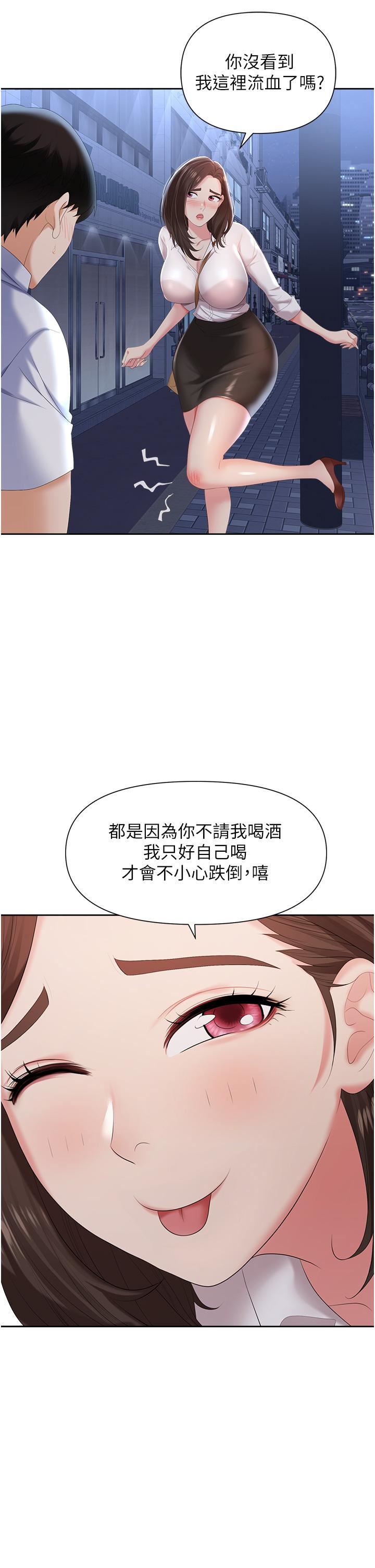 《职场陷阱》漫画最新章节第2话 - 我要你…放进来♥免费下拉式在线观看章节第【29】张图片