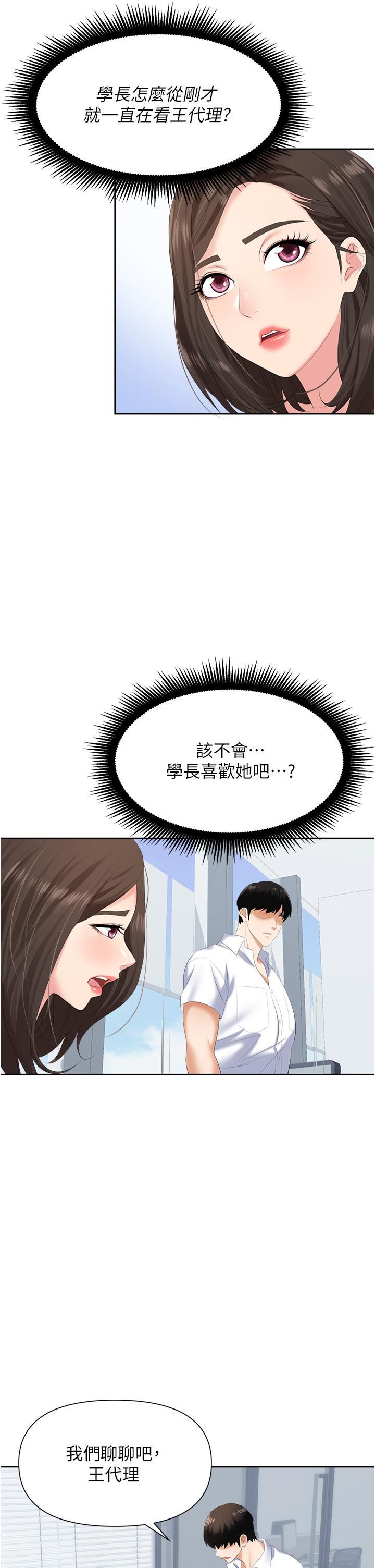 《职场陷阱》漫画最新章节第2话 - 我要你…放进来♥免费下拉式在线观看章节第【33】张图片