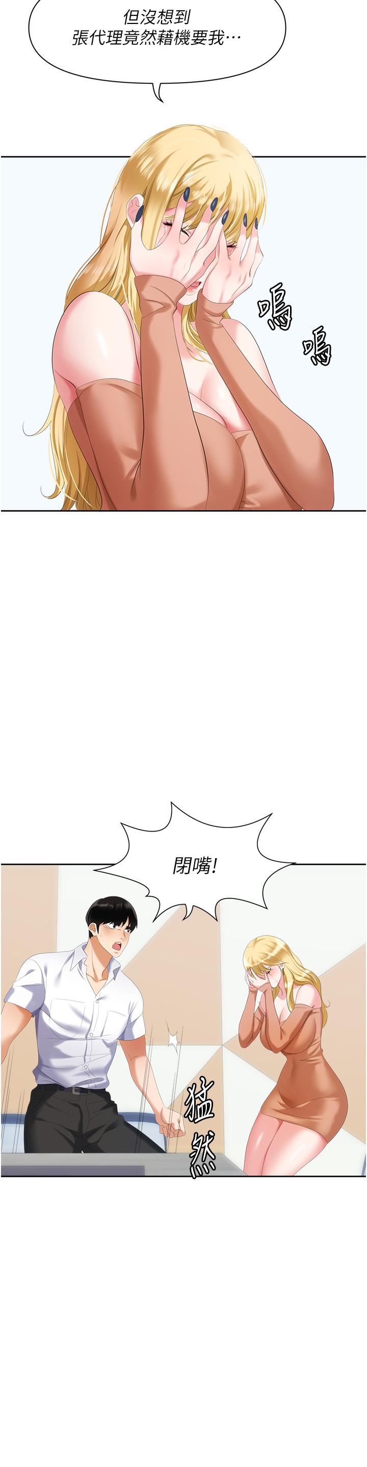 《职场陷阱》漫画最新章节第2话 - 我要你…放进来♥免费下拉式在线观看章节第【52】张图片