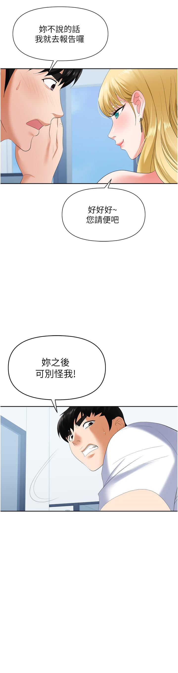 《职场陷阱》漫画最新章节第2话 - 我要你…放进来♥免费下拉式在线观看章节第【36】张图片