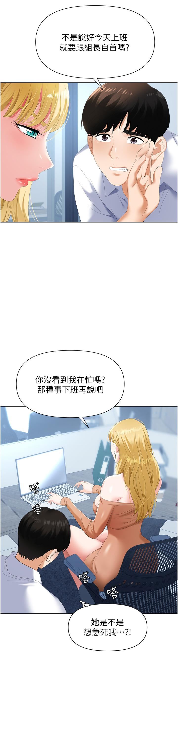 《职场陷阱》漫画最新章节第2话 - 我要你…放进来♥免费下拉式在线观看章节第【35】张图片