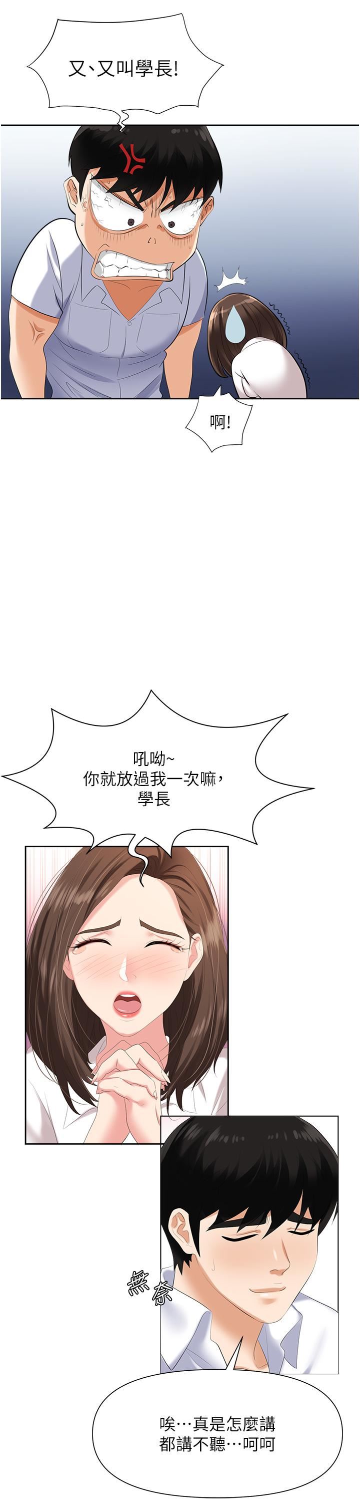 《职场陷阱》漫画最新章节第3话 - 复仇反攻的开始免费下拉式在线观看章节第【13】张图片