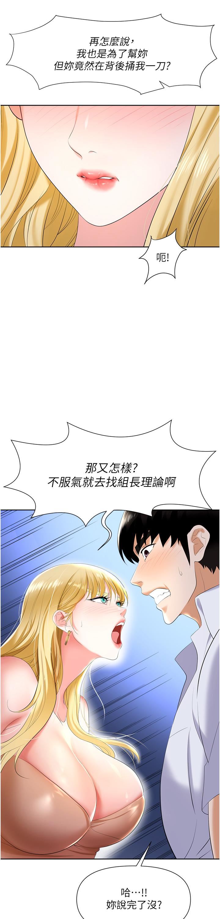 《职场陷阱》漫画最新章节第3话 - 复仇反攻的开始免费下拉式在线观看章节第【40】张图片