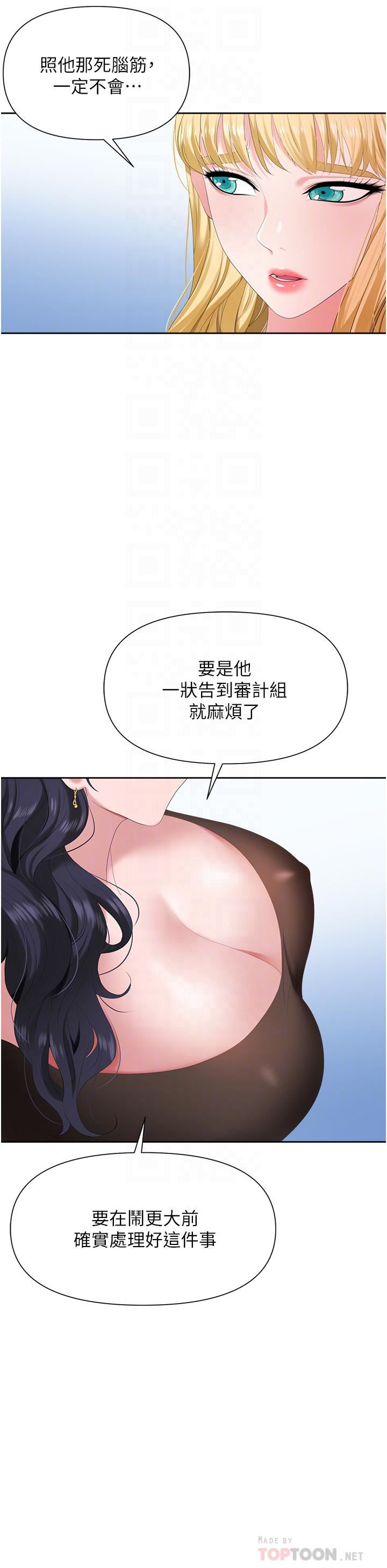 《职场陷阱》漫画最新章节第3话 - 复仇反攻的开始免费下拉式在线观看章节第【6】张图片