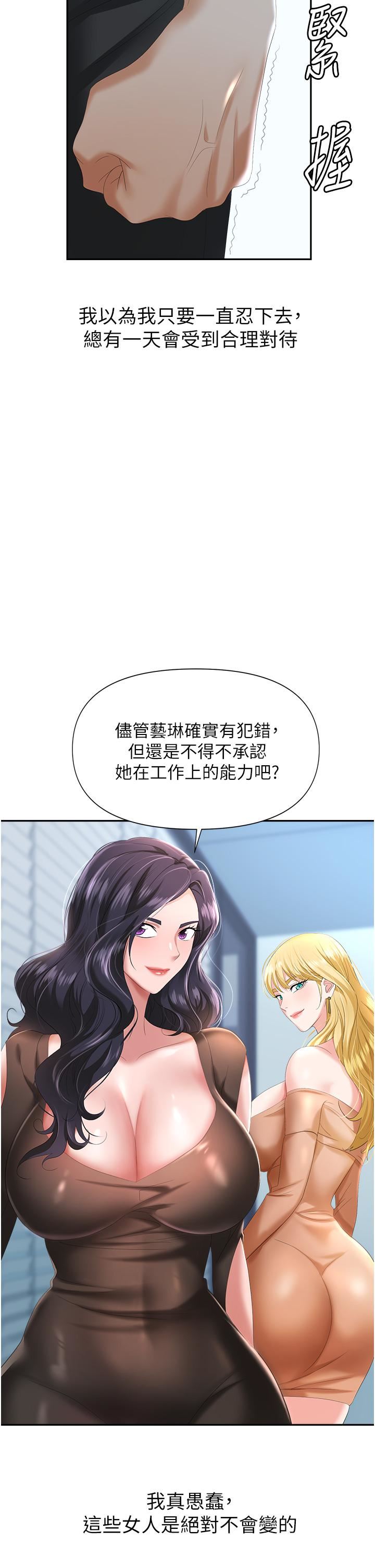 《职场陷阱》漫画最新章节第3话 - 复仇反攻的开始免费下拉式在线观看章节第【2】张图片