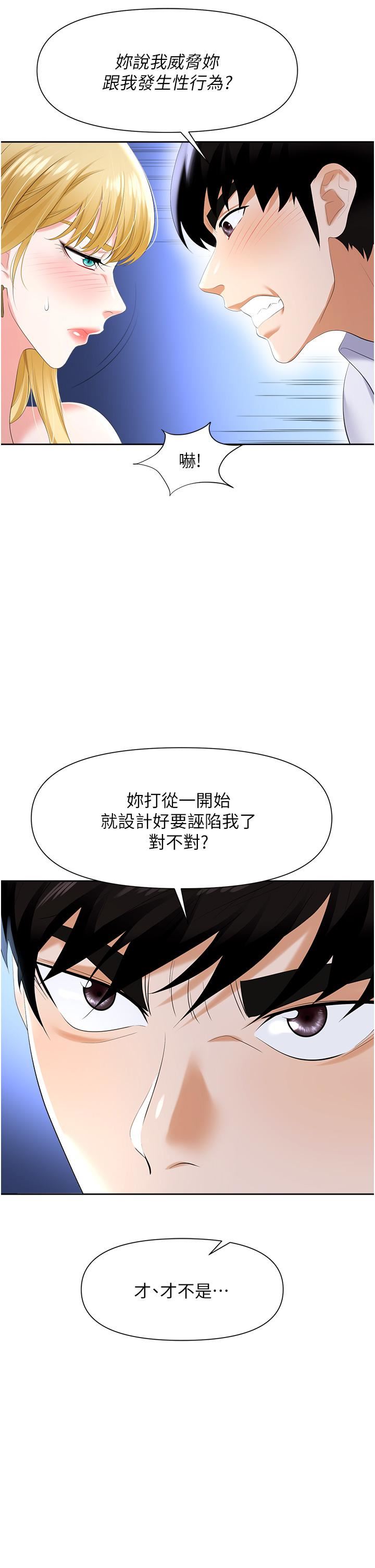 《职场陷阱》漫画最新章节第3话 - 复仇反攻的开始免费下拉式在线观看章节第【39】张图片