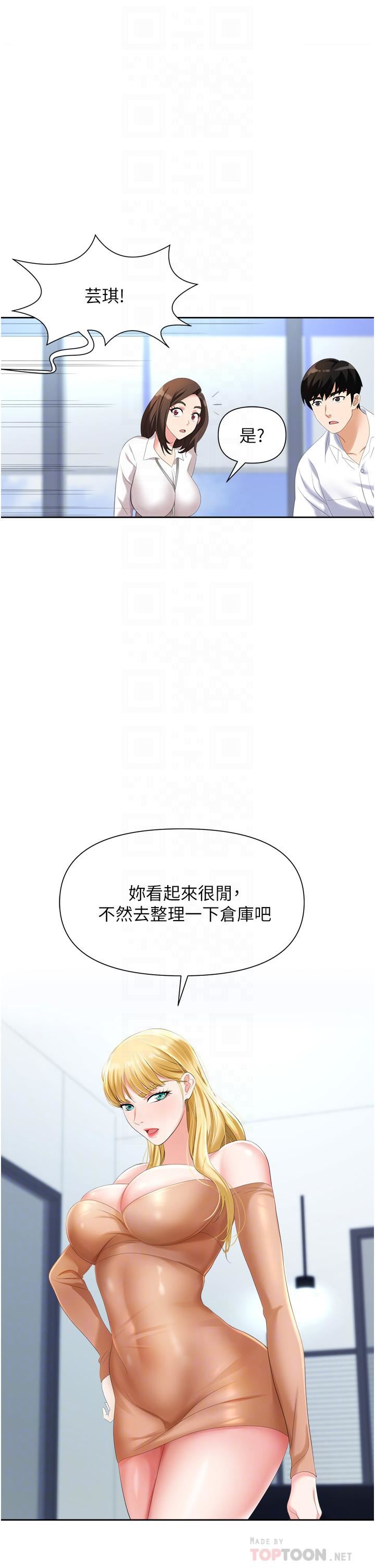 《职场陷阱》漫画最新章节第3话 - 复仇反攻的开始免费下拉式在线观看章节第【14】张图片