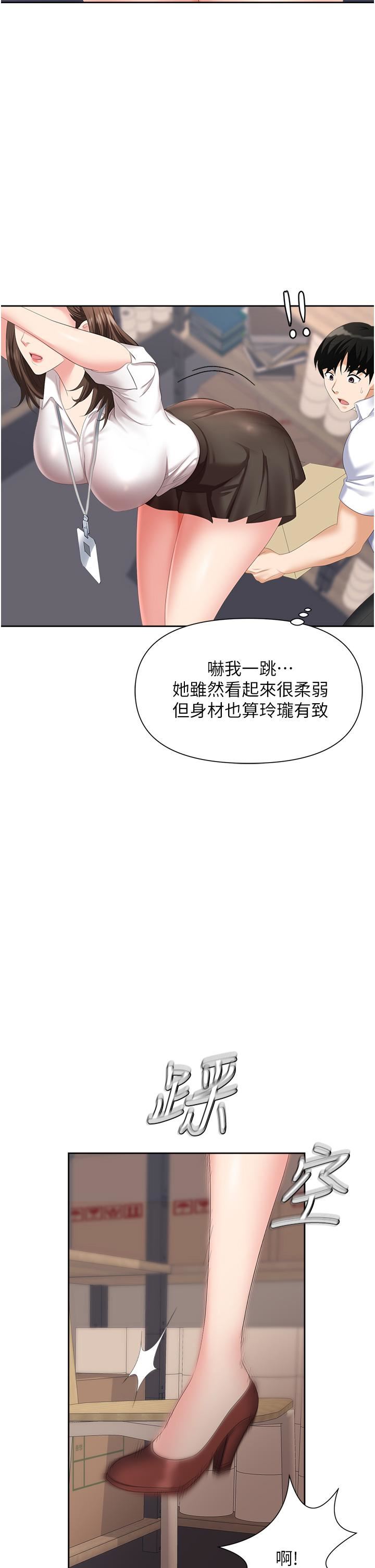 《职场陷阱》漫画最新章节第3话 - 复仇反攻的开始免费下拉式在线观看章节第【20】张图片