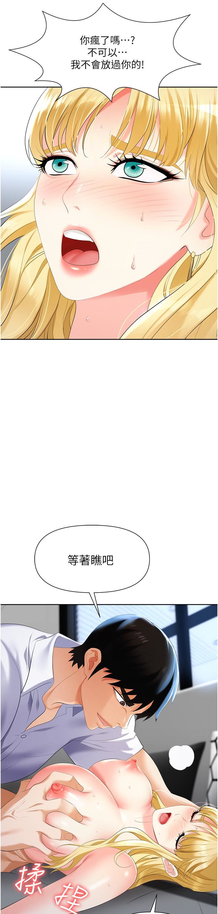 《职场陷阱》漫画最新章节第4话 - 让你变成我的形状!免费下拉式在线观看章节第【2】张图片