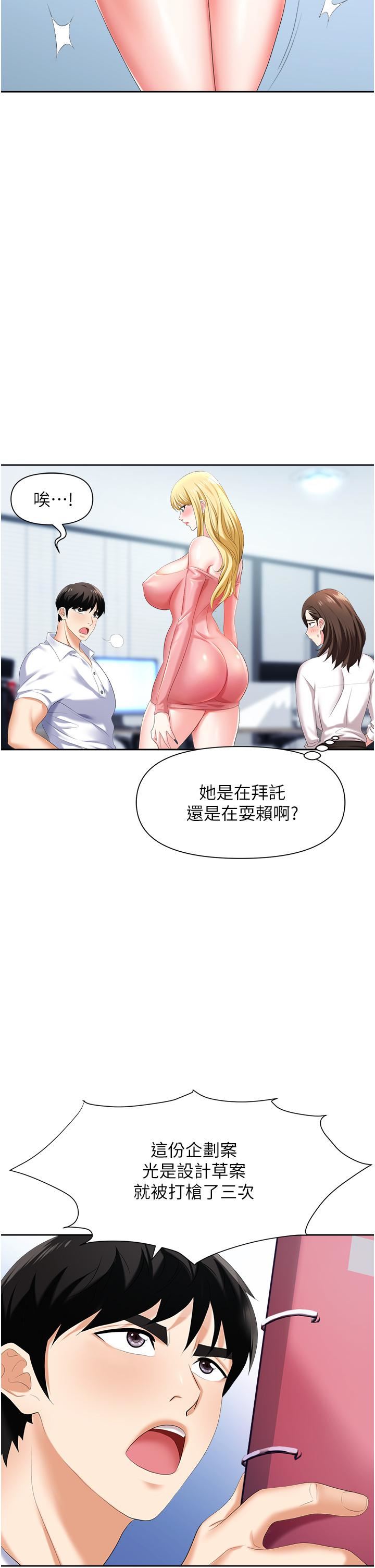 《职场陷阱》漫画最新章节第5话 - 美味丰盛的餐点免费下拉式在线观看章节第【23】张图片