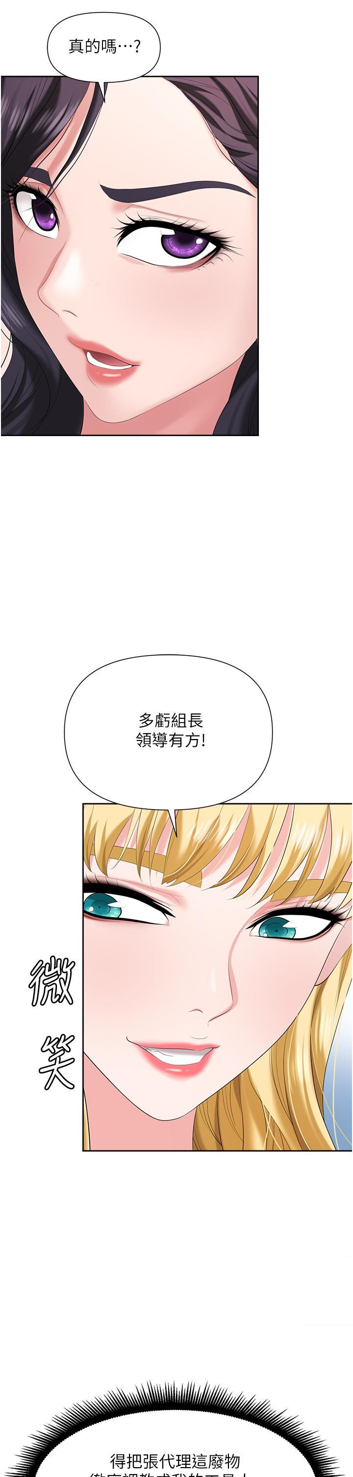 《职场陷阱》漫画最新章节第5话 - 美味丰盛的餐点免费下拉式在线观看章节第【35】张图片