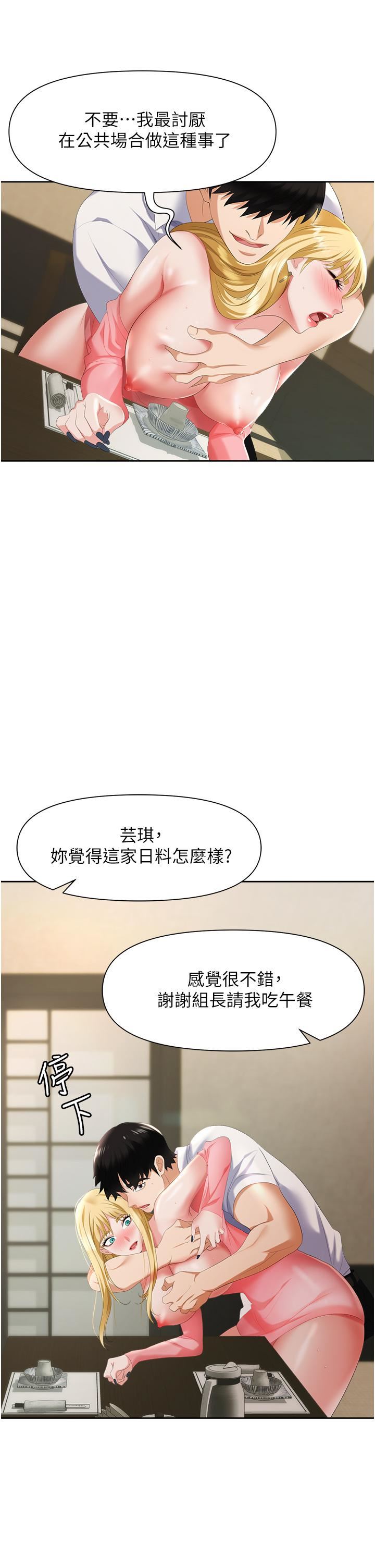 《职场陷阱》漫画最新章节第5话 - 美味丰盛的餐点免费下拉式在线观看章节第【48】张图片