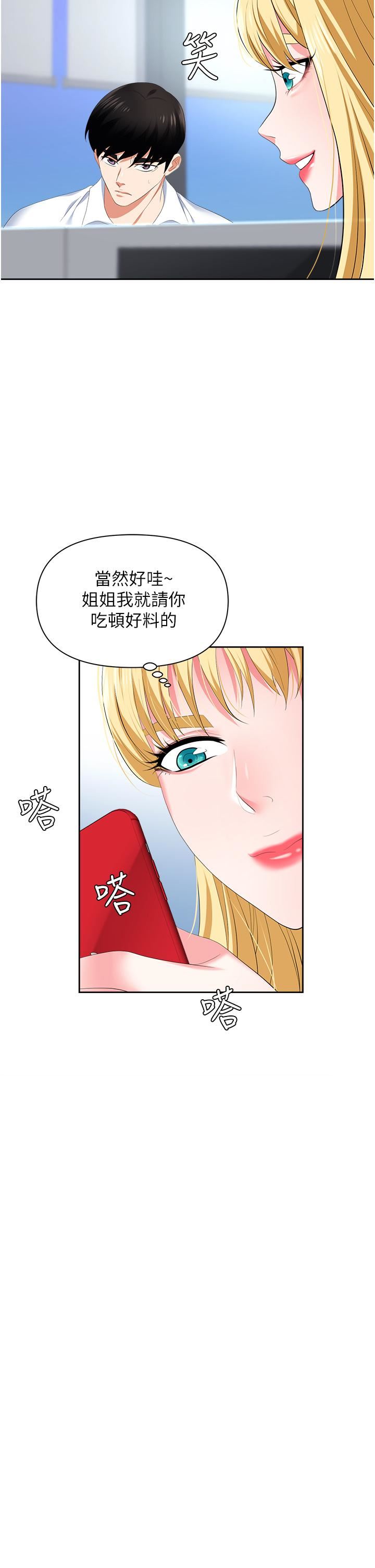 《职场陷阱》漫画最新章节第5话 - 美味丰盛的餐点免费下拉式在线观看章节第【39】张图片