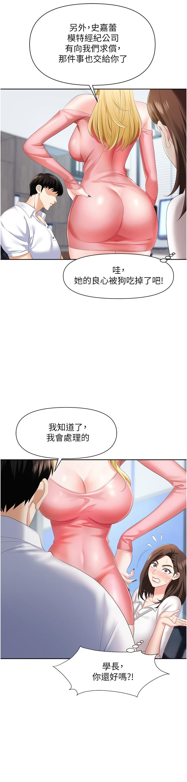 《职场陷阱》漫画最新章节第5话 - 美味丰盛的餐点免费下拉式在线观看章节第【28】张图片