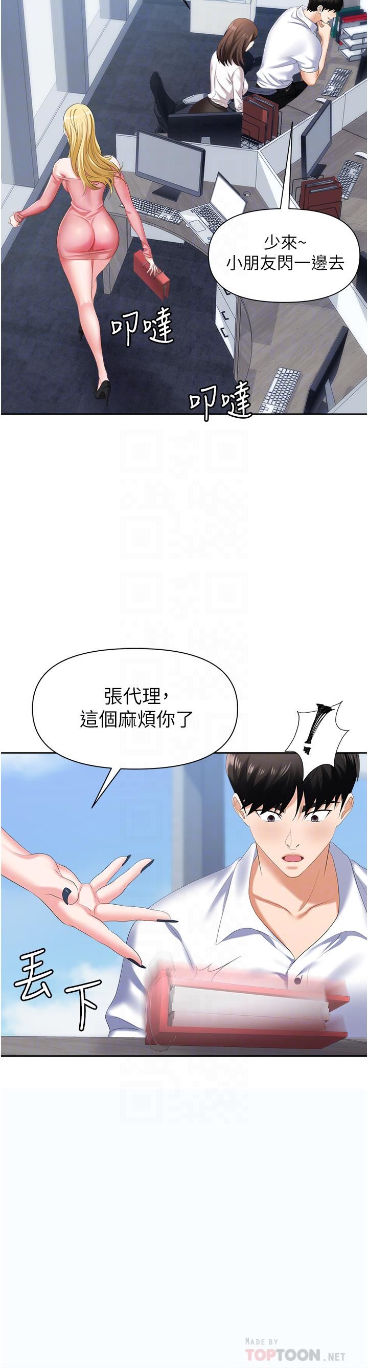 《职场陷阱》漫画最新章节第5话 - 美味丰盛的餐点免费下拉式在线观看章节第【18】张图片