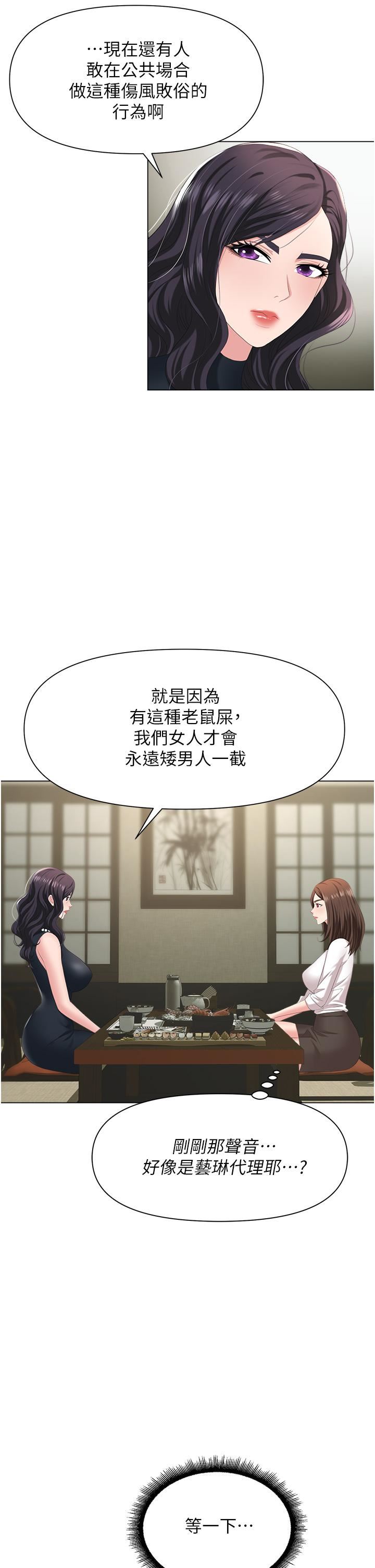 《职场陷阱》漫画最新章节第6话 - 真正掉进陷阱的人免费下拉式在线观看章节第【53】张图片