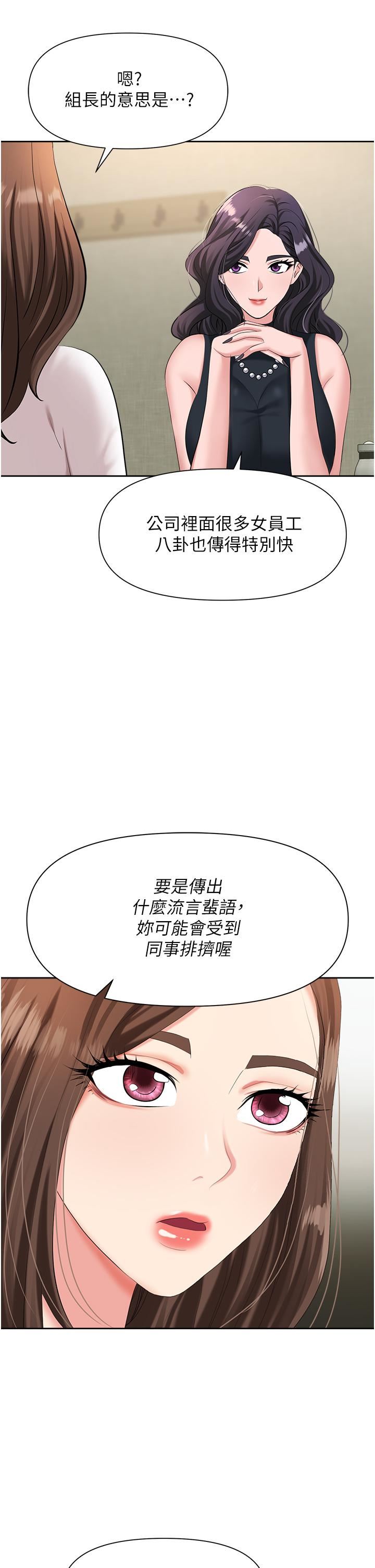 《职场陷阱》漫画最新章节第6话 - 真正掉进陷阱的人免费下拉式在线观看章节第【50】张图片